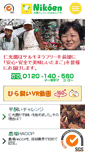 Mobile Screenshot of niko-en.co.jp